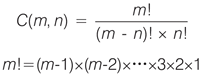 C(m,n)计算公式