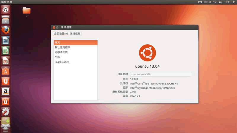Ubuntu系统界面