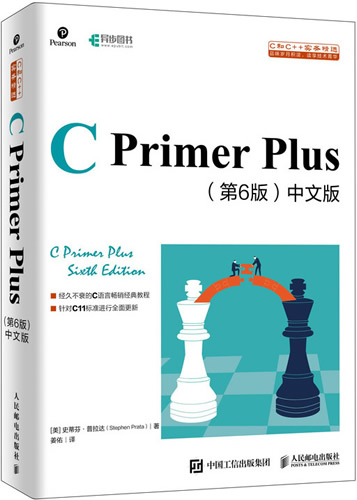 《C Primer Plus(第6版)》中文版PDF电子版封面