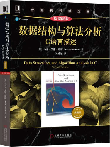 《数据结构与算法分析(C语言描述)》原书第2版PDF电子版封面